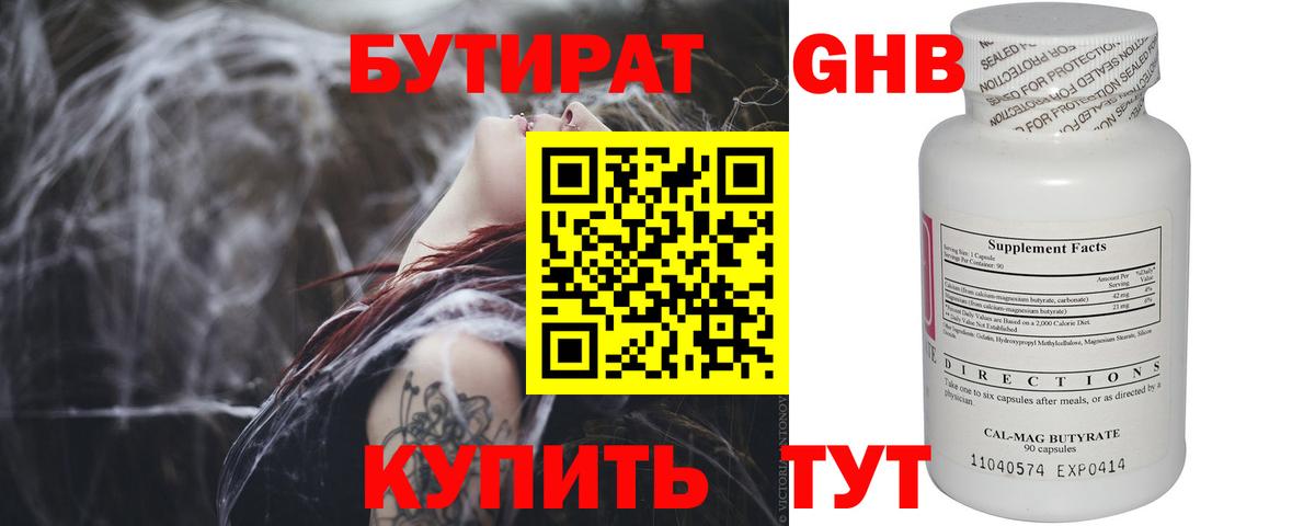 Городец  БУТИРАТ  Вход с VPN  Бутират жидкий экстази 