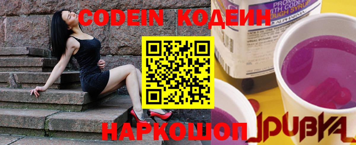Codein напиток Lean (лин)  Вход с VPN  закладка  Городец  Кодеиновый сироп Lean напиток Lean (лин) 