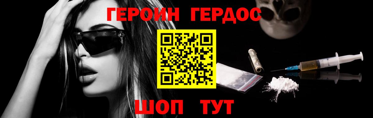 ГЕРОИН VHQ  Вход с VPN  ГЕРОИН  Городец 