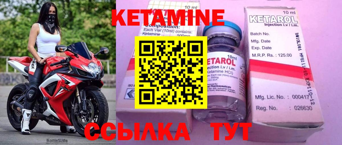 Кетамин ketamine  Вход с VPN  это формула  Городец 