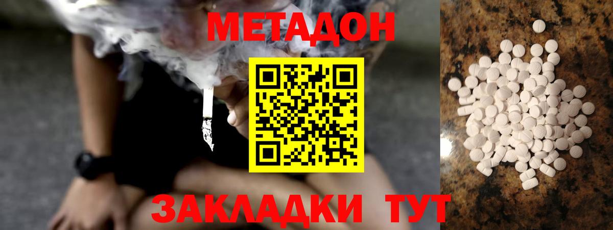 Метадон белоснежный  Вход с VPN  Городец 